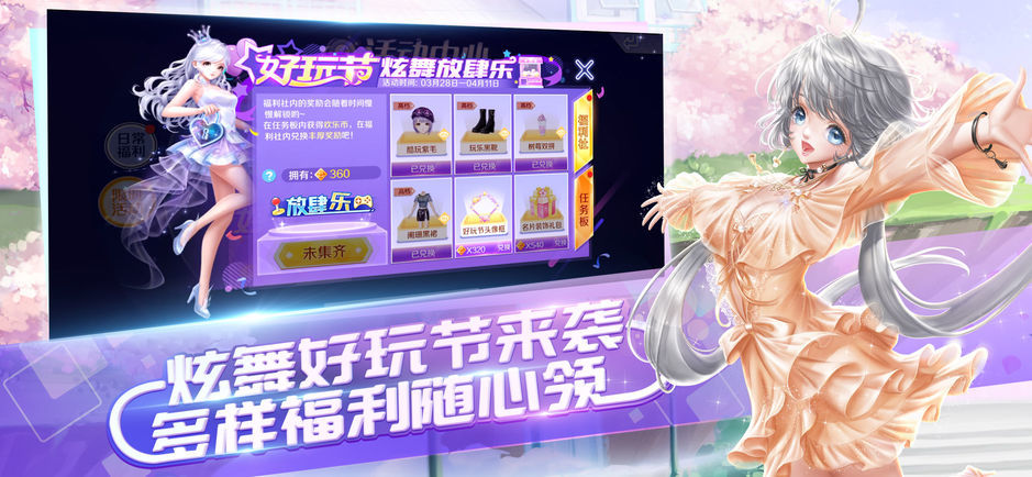 QQ炫舞伴侣2.0截图