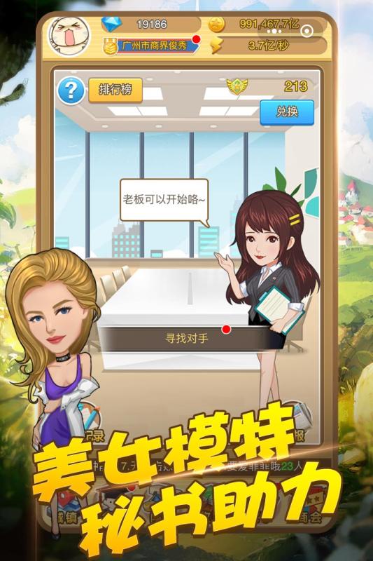 商界传奇手游截图