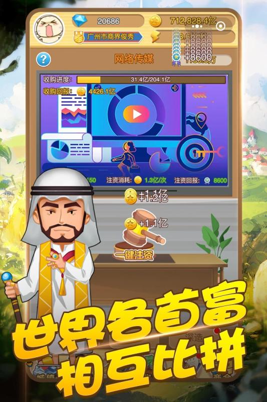 商界传奇手游截图