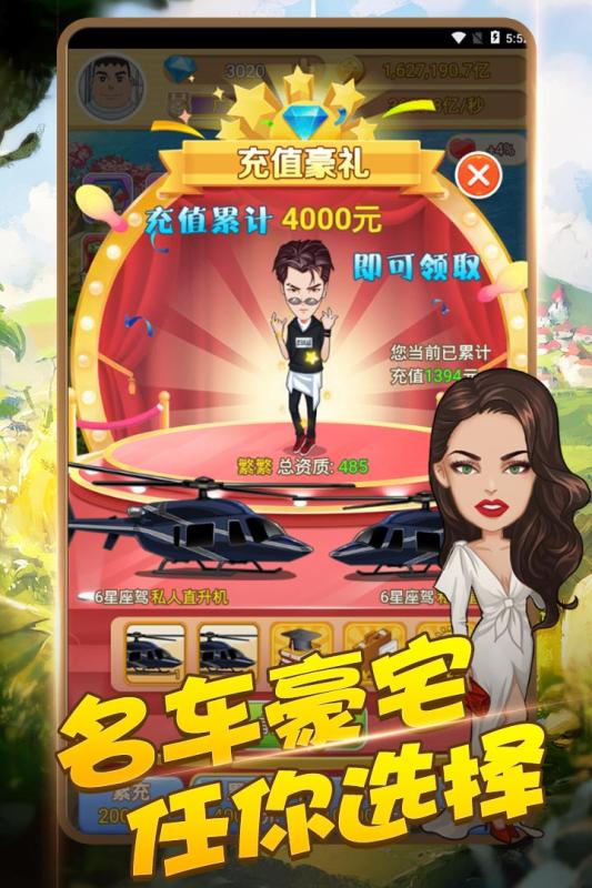 商界传奇手游截图