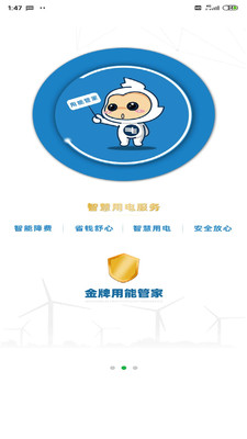 彩云智能能源app截图