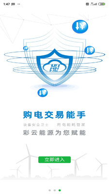 彩云智能能源app截图