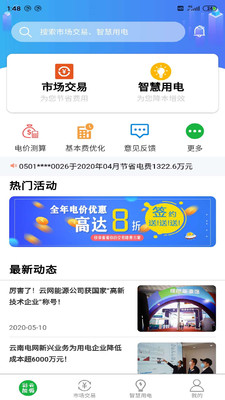 彩云智能能源app截图