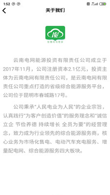 彩云智能能源app截图