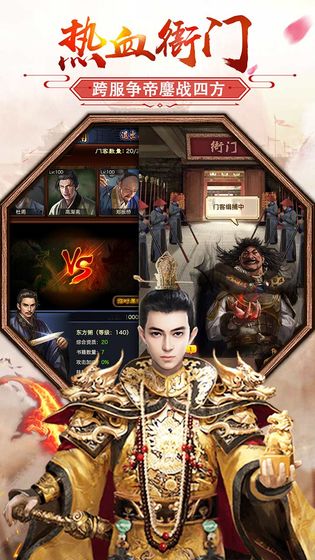 我只是想做个好官手游截图