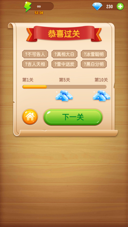 天天答题猜成语红包版截图