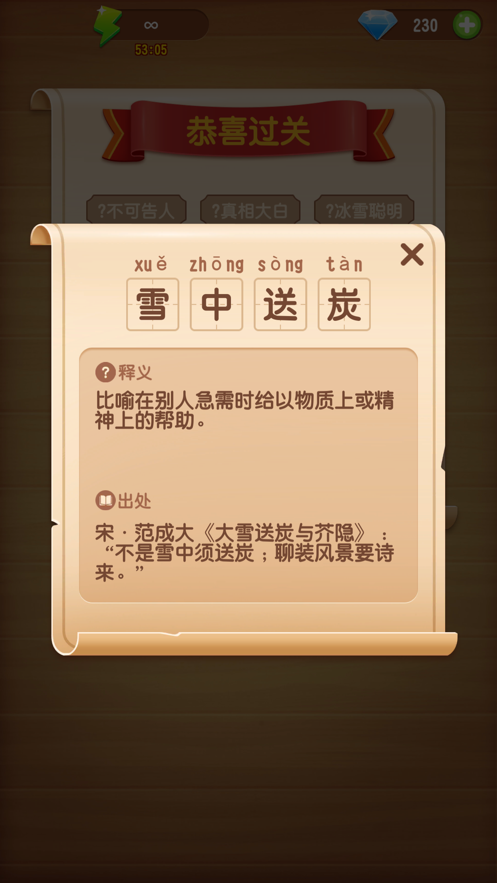 天天答题猜成语红包版截图