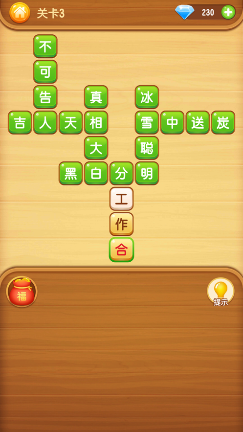 天天答题猜成语红包版截图