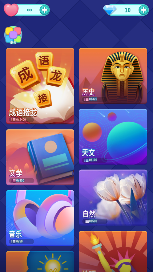天天答题猜成语红包版截图