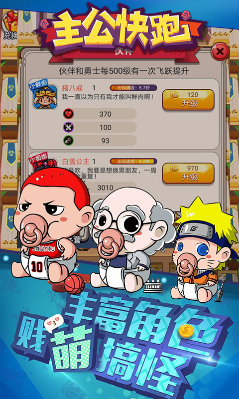 主公快跑王者版截图