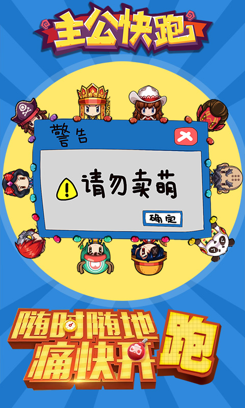 主公快跑王者版截图