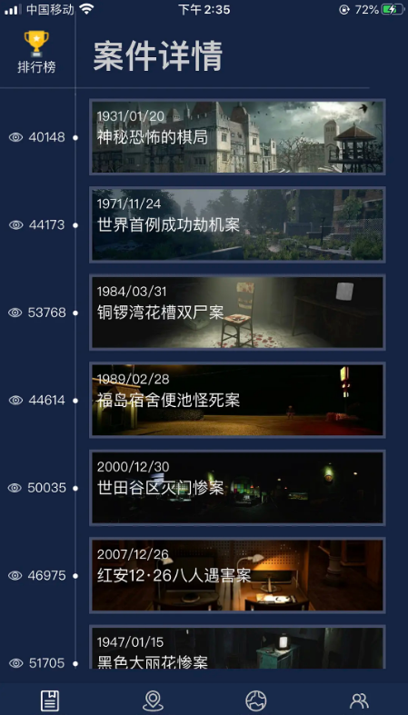 Crimaster侦探笔记app截图