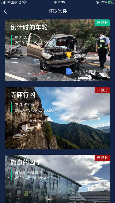 Crimaster侦探笔记app截图
