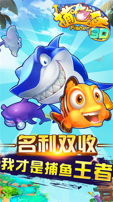 捕鱼侠3D手游截图