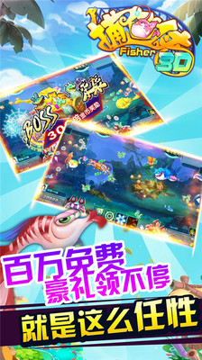 捕鱼侠3D手游截图