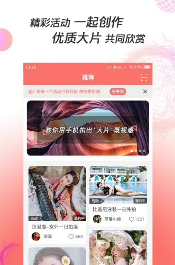 凑美约拍APP截图