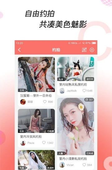 凑美约拍APP截图
