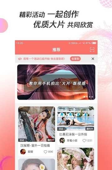 凑美约拍APP截图