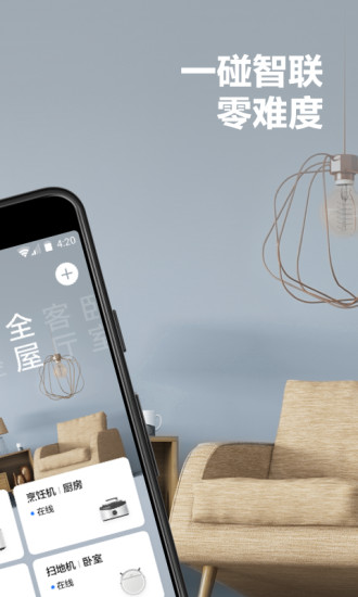 美居美的冰箱app截图