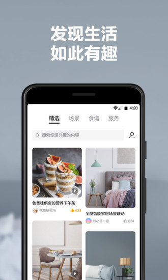 美居美的冰箱app截图