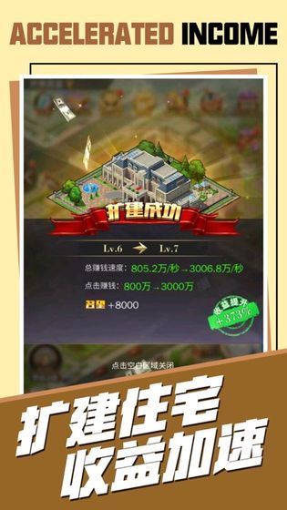 进击的土豪手游截图