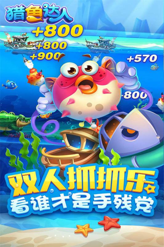 远航捕鱼红包版截图