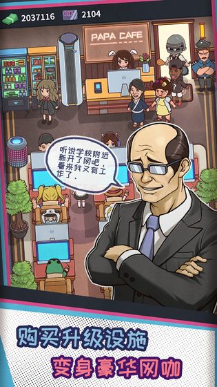 网吧模拟器无限金币截图