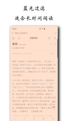 纤云护眼安卓客户端截图