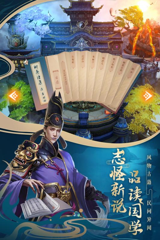 聊斋搜神记手游截图