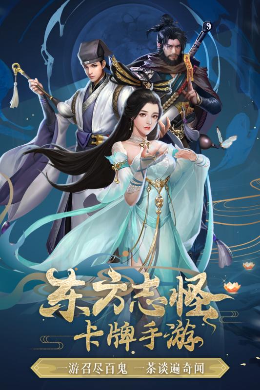 聊斋搜神记手游截图