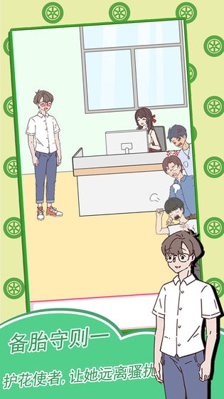 备胎的自我修养破解版截图