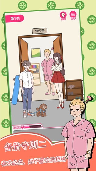 备胎的自我修养破解版截图