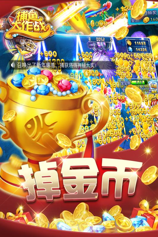 小米版捕鱼大作战截图