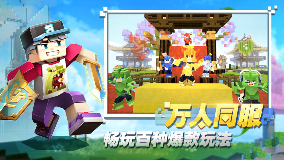 方块堡垒无限钻石版截图