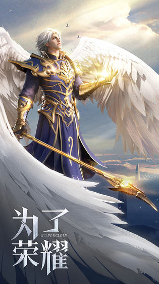 荣耀大天使2020手游