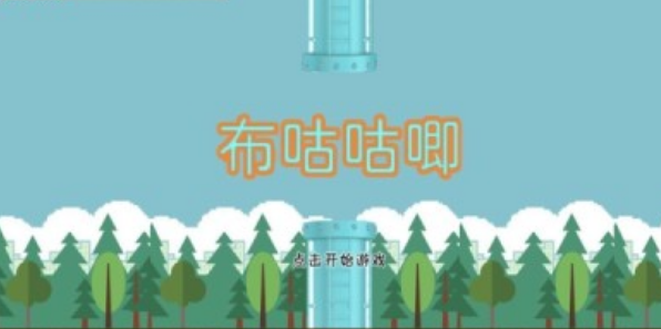 布咕咕唧游戏截图
