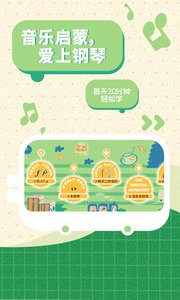 迷鹿音乐少儿钢琴练习app截图