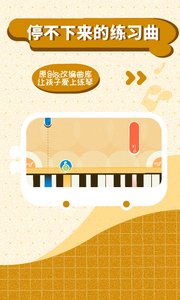 迷鹿音乐少儿钢琴练习app截图