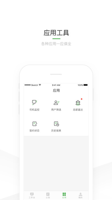 谷雨司机帮安卓版截图