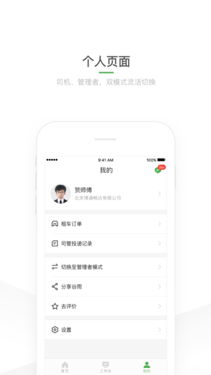 谷雨司机帮安卓版截图