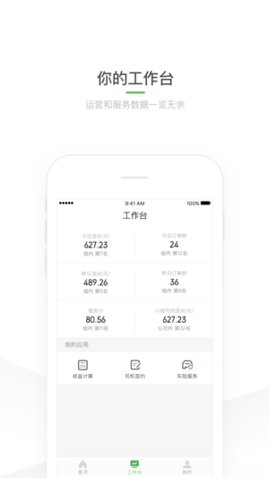 谷雨司机帮安卓版截图