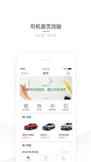 谷雨司机帮安卓版截图