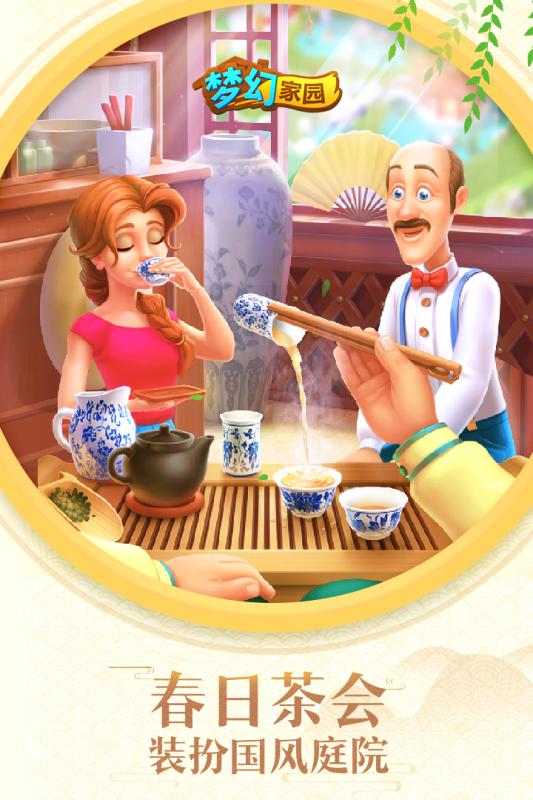 梦幻家园无限星截图