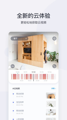 小蚁智能摄像头app截图
