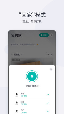 小蚁智能摄像头app截图