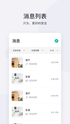 小蚁智能摄像头app截图