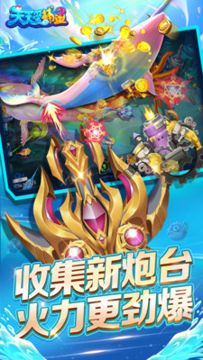 天天爱捕鱼vip版本截图