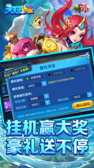 qq版天天爱捕鱼兑换码领取截图