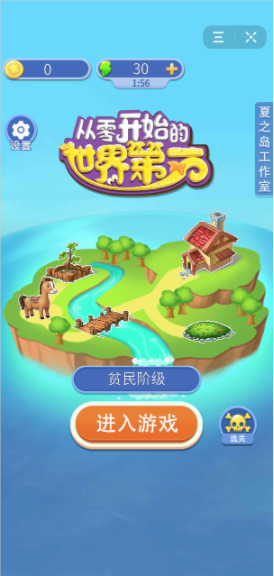 从零开始的世界第一答题游戏截图