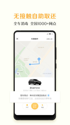 武汉神州租车app截图